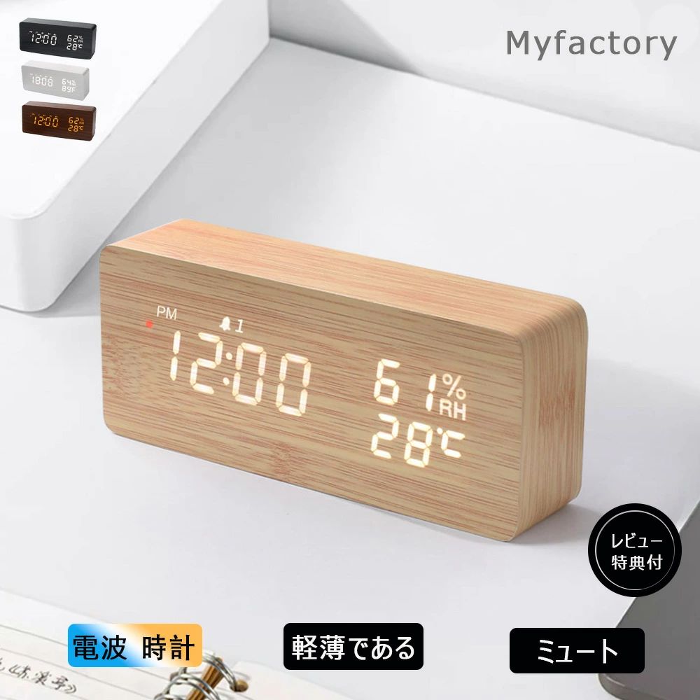 【1年保証】置き時計 置時計 時計 目覚まし時計 コードレス デジタル時計 ウッドクロック 北欧 アラーム 木製 卓上 LED表示温度計カ インテリア かわいい 木目調 子供 プレゼント 結婚祝い