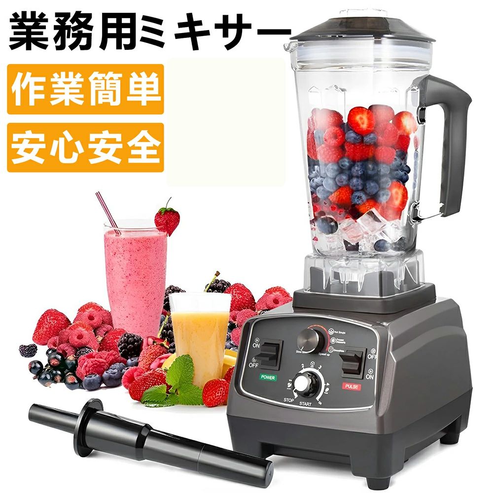 【1年保証】大容量 業務用 ミキサー 氷も砕ける 洗いやすい ブレンダー 2L多機能ジューサーミキサー2200w タイマー機能付き 48000RPM高速回転 果物/氷も砕ける スムージー ミキサー フードプロセッサー 離乳食 一台多役