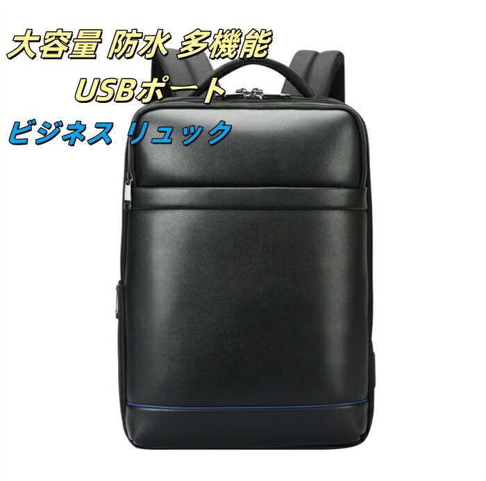 ビジネスバッグ メンズ 3way リュック バックパック 撥水加工 USBポート リュックサック 耐衝撃 自転車通勤 手提げ 肩掛け 就職活動 就活 パソコンバッグ マチ拡張 多機能 15.6 インチPC A4 B4 盗難防止 型崩れ防止 1泊2日 通勤