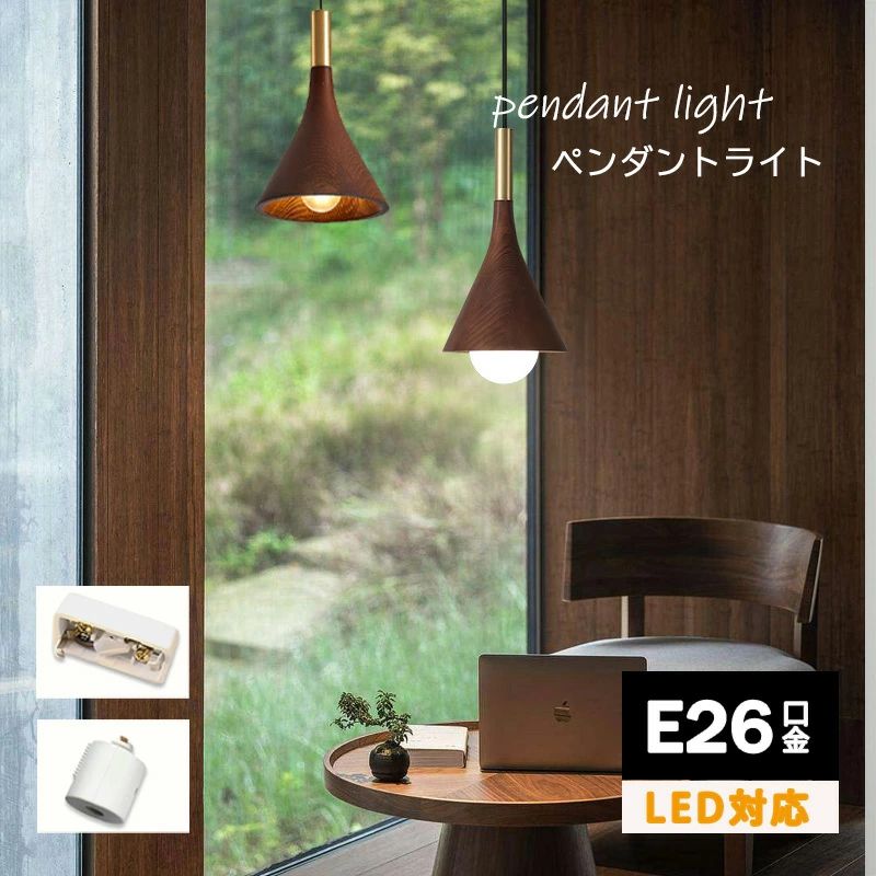 シャンデリヤ点火装置 北欧 今めかしい LED相応う  円錐形 和風 肌理調 木製 上昇限度点火装置物の具 昼御飯 リビング 御厨子所 吊下げ点火装置 分かりやすい オシャレ 室内装飾点火装置 和室 御茶の間 部屋の入り口 臥し所 ちゃぶ台用 吊り下げ点火装置 工事不必要 導管線路 かかわり合い最高限度 上昇限度点火装置 明かり点火装置