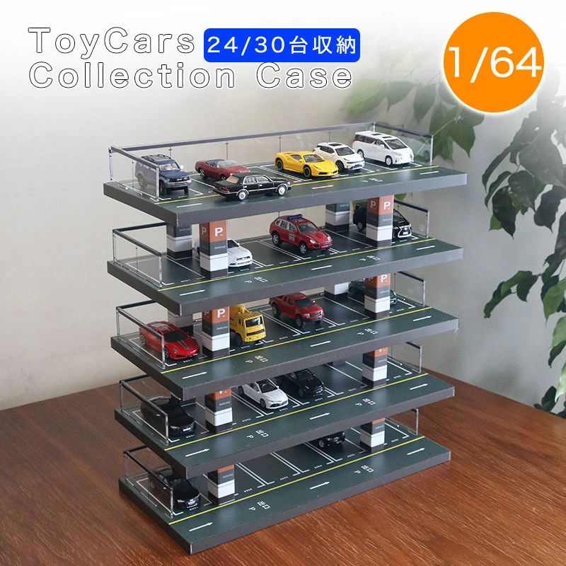 トミカガレージ 30台トミカ収納 1/64ミニカーケース 五階トミカパーキングケース 木製トミカケース アクリルフェンス 自分で組み立てる 透明トミカケース ミニカー 収納 コレクションケース トミカ収納 ミニカー