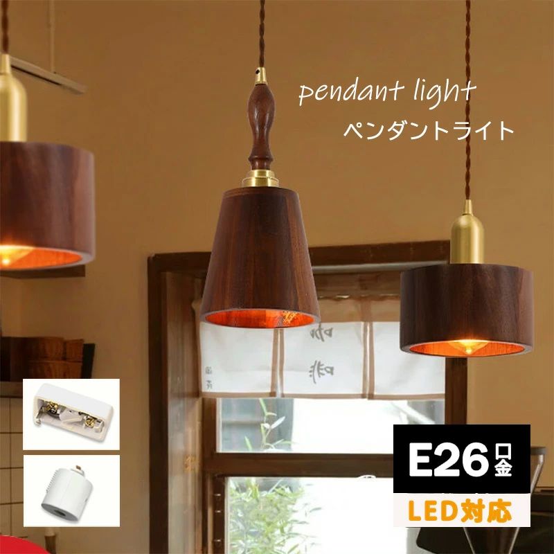 シャンデリヤ点火装置 木 和風 led 口金e26 自然的 昼御飯 アンティーク 上昇限度点火装置 1灯 木製 リビング 今めかしい 吊下げ灯 点火装置物の具 手作り点火装置 分かりやすい 青写真 室内装飾点火装置 一皿分の料理屋 シャンデリヤ点火装置 書房 和室 一般受け 白木