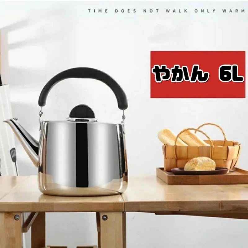 やかん 6L ケトルステンレス ケトル 笛吹 ih ステンレス 笛吹きケトル 使いやすい 錆びない シンプル 直火対応 IH対応