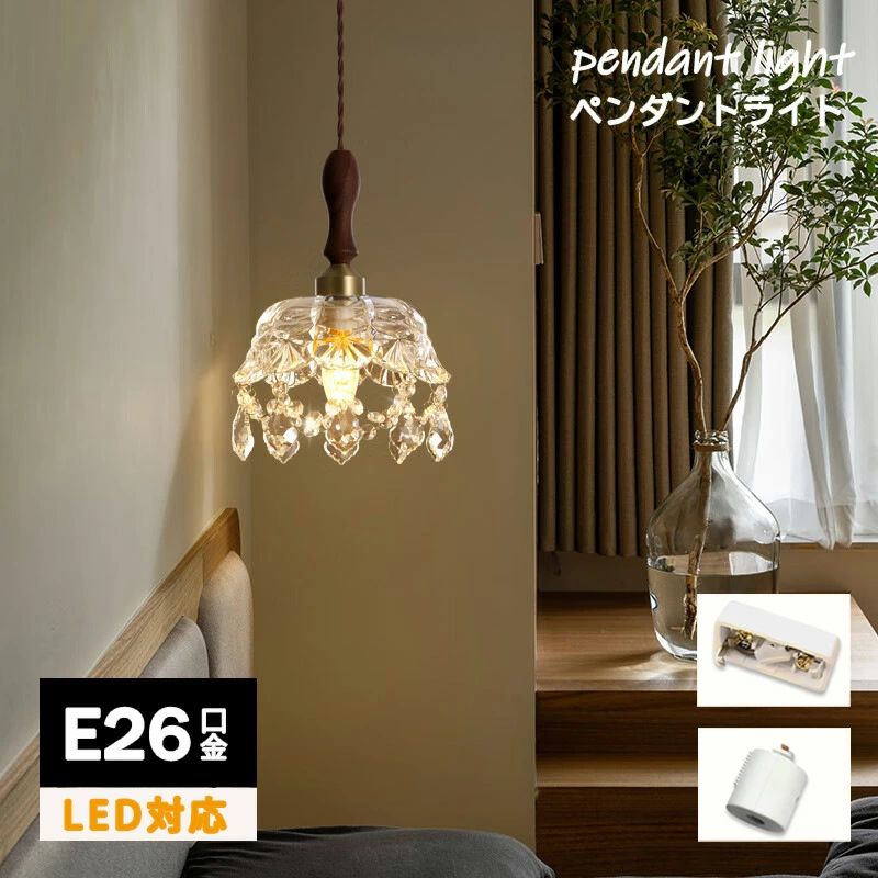 ペンダントライト シャンデリア プチシャンデリア おしゃれ LED 天井照明 かわいい クリスタル ガラス 照明器具 レトロ 北欧 アンティーク ダイニング 階段 吹き抜け ベッドルーム 寝室 リビング 姫 ダクトレール 照明 吊下げ灯 食卓 廊下 書斎 玄関 洗面所 室内照明 2026