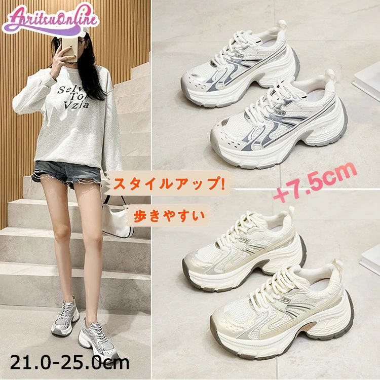 7.5cm 厚底 スニーカー ダッドスニーカー 韓国 中学生 高校生 女の子 厚底スニーカー 身長アップ ウォーキングシューズ 軽量 美脚 歩きやすい 疲れない おしゃれ きれいめ かわいい 通気性 通学 通勤 小さいサイズ 20代 30代 21cm 21.5cm