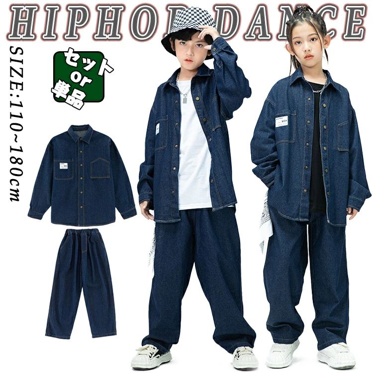 紺色 デニム 上下セット キッズ ダンス衣装 セットアップ シンプル かっこいい ゆったり長袖 女の子 男の子 カジュアルシャツ ワンポイント トップス デニム ロングパンツ ズボン ジャズダンス ヒップホップ ポッピング ロッキング 団体服 発表会 演出服 応援団 原宿系