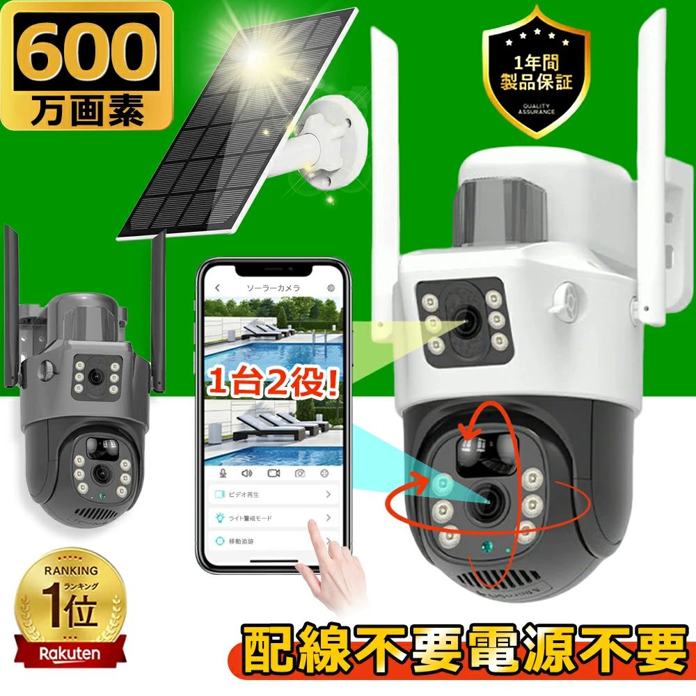 【最大600万高画素 ・遠距離も超精細】防犯カメラ 屋外 ソーラー 配線 電源不要 監視カメラ 人体検知 録画機能 パンチルト 夜間カラー 遠隔監視 電池式 ソーラーパネル付き 車上荒らし 自動追跡 双方向通話 簡単設置 警報通知 スマホ IP66防水