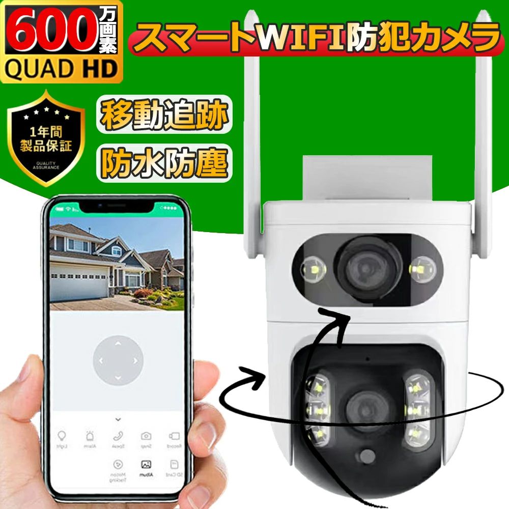 防犯カメラ 屋外 家庭用 ワイヤレス wifi 2眼レンズ 死角なし 600万画素 監視カメラ 1台2役 首振り 夜間撮影 SDカード録画 録音 動体検知 自動追跡 防水 駐車場 業務用 店舗 留守番