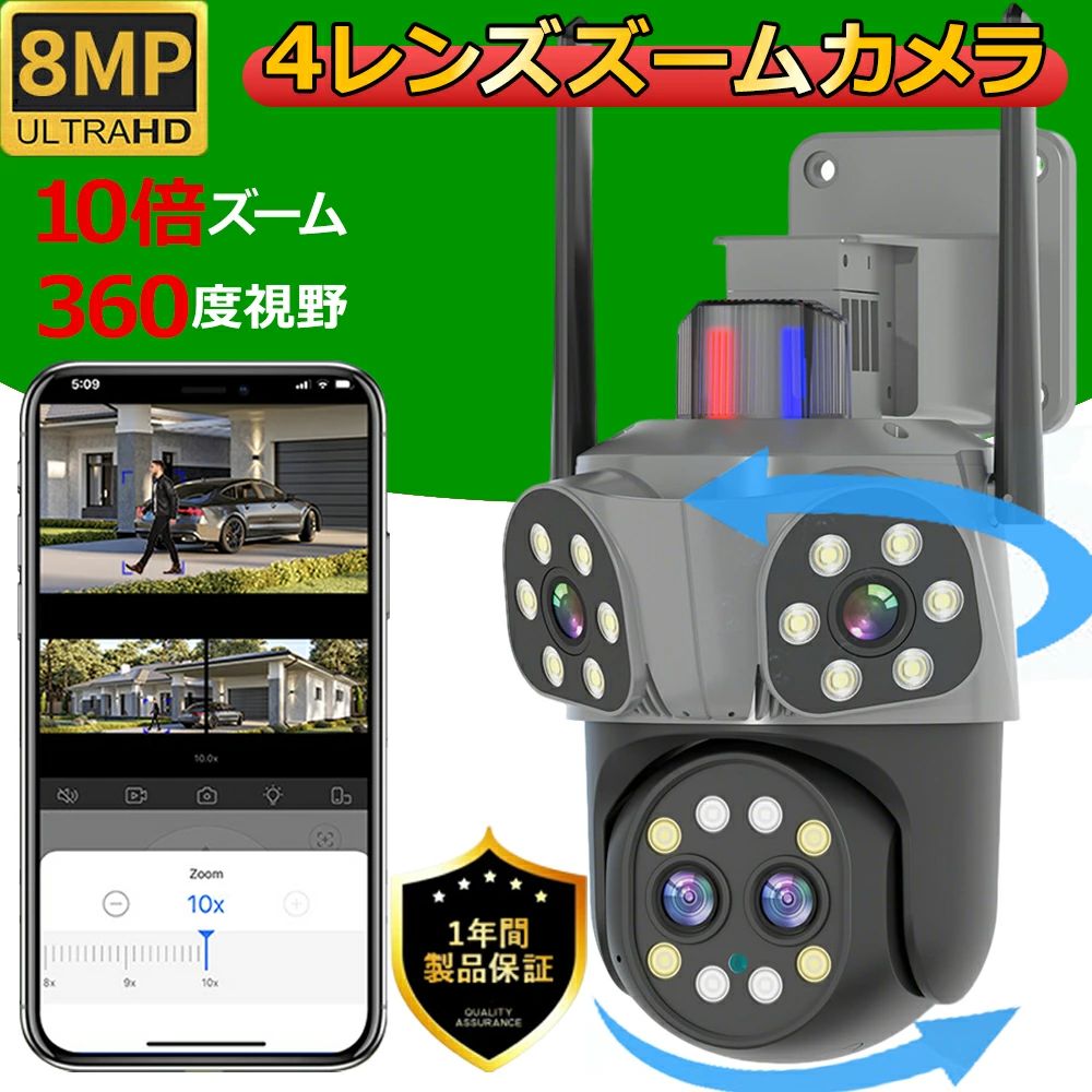 防犯カメラ 屋外 ワイヤレス wifi 800万画素 高画質 4つのレンズ 10倍ズーム 監視カメラ 防水 SDカード録画 首振り スマホ 自動追跡 人体検知 双方向音声 夜間対応 遠隔監視 簡単 設置 駐車場 玄関 家庭用 業務用 盗難防止 2026