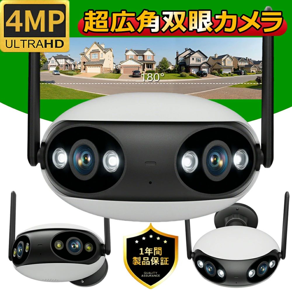 180&deg;超広視角 防犯カメラ 屋外 家庭用 ワイヤレス WIFI 2K画質 400万画素 防水 録画機能 無線 動体検知 双方向音声 映像共有 広角レンズ 監視カメラ SDカード対応 夜間撮影 スマホ 遠隔操作 死角なし ONVIF/NVR対応 業務用 玄関 倉庫 駐車場｜A-Mime 店