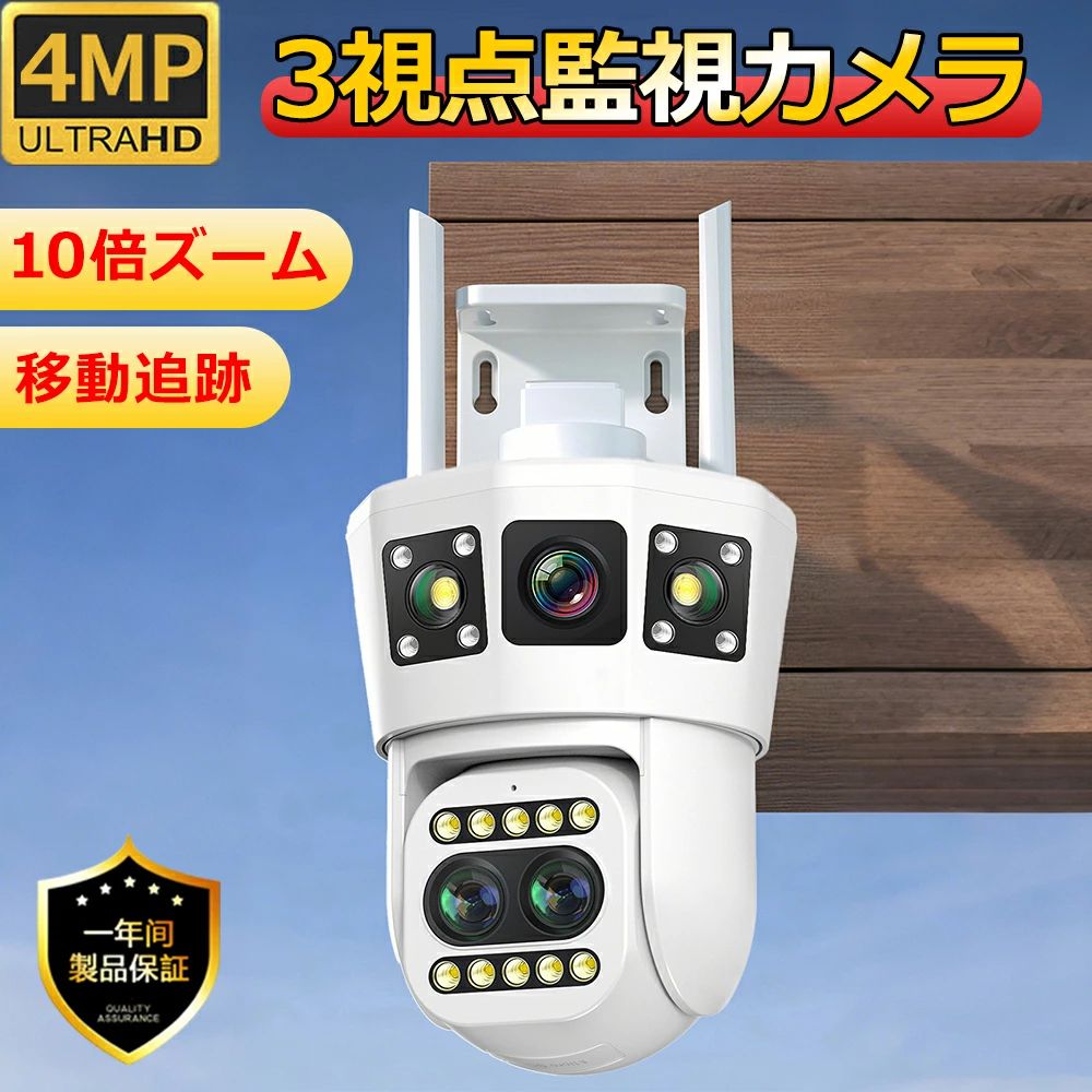 防犯写真機 室外 室内 身寄り用 wifi 400万絵素 室外写真機 人身さがし当てる 自動小銃追いかける パンチルト デュアル 遠さ監督すること 監督すること写真機 暗視 監督すること写真機 据え付ける飾り気の無い 2眼式水晶体 ダブル水晶体 トリプル水晶体 望遠レンズ小夜映画化 遠さ突きとめる 防犯グッズ 養護ホーム引き当て 貨物輸送無料 差し上げ物 2026