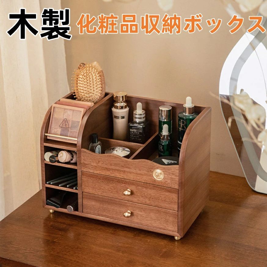 【貨物輸送無料】かざり付ける品納めるボックス席 木製 メイクボックス席 抽き出し 持ちはこび  かざり付ける品入れ 卓上納める容れもの コスメ納める メイク納める 大電気容量 メイク容れもの    防塵 風呂場 洗面所 納める オシャレ 好いたらしい