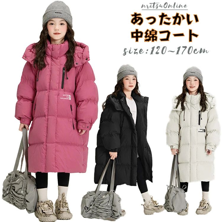 中綿 コート キッズ 女の子 子供服 ロング丈 中綿ジャケット 秋冬 冬服 防寒 厚手 あったか 可愛い ジュニア アウター フード付き 暖かい 軽い 保温 防風 無地 幼稚園 小学生 中学生 通園 通学 韓国ファッション 防寒コート 誕生日 プレゼント ギフト 110 120 130 140 150cm
