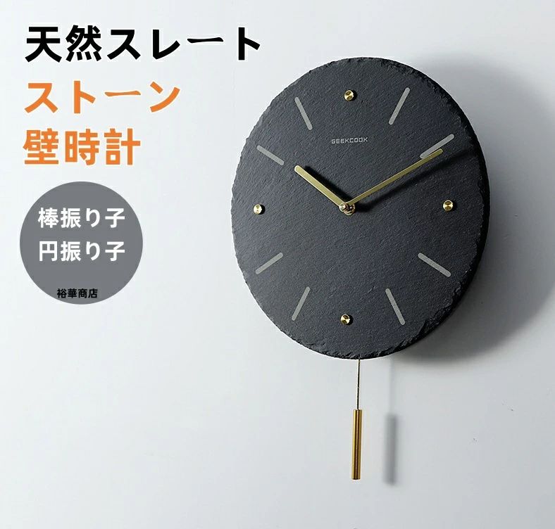 天然石 振り子式 壁掛け時計 静音 掛け時計 振り子時計 真鍮 ウォールクロック 天然素材 自然派 ストーン 石 銅 時計 インテリア お洒落 おうち時間 上品 リビング 寝室 北欧 韓国 モノトーン 新生活 プレゼント