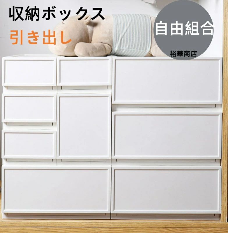 【送料無料】 引き出し クローゼットシステム 収納 クローゼット 衣類収納 収納ボックス 衣装ケース 積み重ね プラスチック 洋服 衣類 ケース
