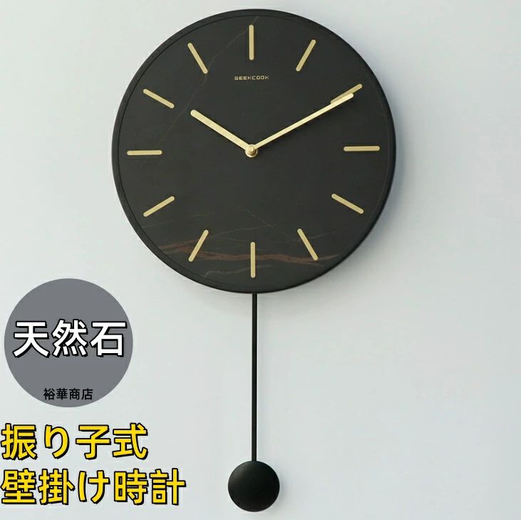 天然石 振り子式 壁掛け時計 静音 掛け時計 振り子時計 真鍮 ウォールクロック 天然素材 自然派 ストーン 石 銅 時計 インテリア お洒落 おうち時間 上品 リビング 寝室 北欧 韓国 モノトーン 新生活 プレゼント
