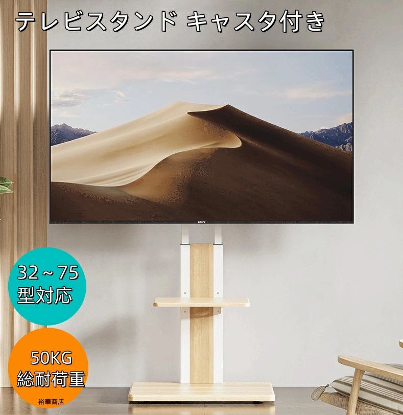 【送料無料】テレビスタンド キャスタ付き テレビ台 壁寄せテレビスタンド 50型対応 55型対応 高さ調節 ハイタイプ ロータイプ 自立式 32～65型対応 左右/上下 首振り テレビ用スタンド 北欧 壁掛け 壁寄せテレビ台 おしゃれ インテリア 家具 新築 引越し 新居 家用 会社用