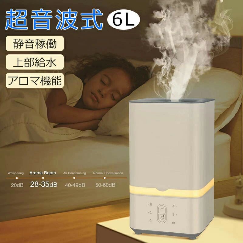 超音波式 加湿器 加湿器 アロマ対応 6L大容量 超音波 上から給水 省エネ 静音設計 タイマー タッチパネル 乾燥対策 空焚き防止 卓上加湿器 最大25畳対応 リビング/寝室/オフィス/会社用