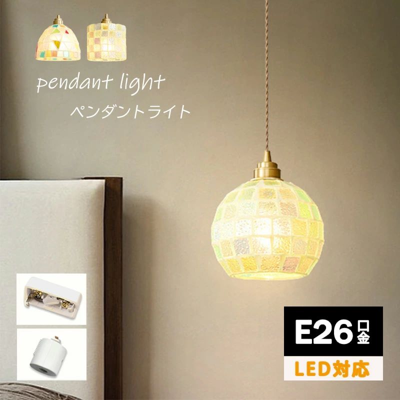 ペンダントライト E26 吊下げ灯 送料無料 北欧 アンティーク おしゃれ シンプル ステンドガラス LED電球対応　6畳　8畳　キッチン リビング ダイニング 食卓用 天井照明 エレガント クラシック レトロ