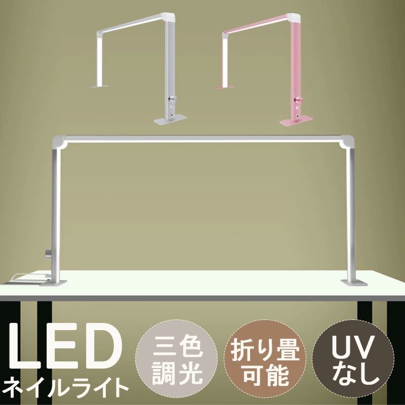【1年保証】ネイル ledライト ネイルライト ledのみ uvなし ネイル ライト ネイルライト LED ネイル led ライト 折りたたみ可 ネイル スタンドライト LED 卓上 ネイリスト専用 ネイルLEDライト デスクライト LED 折りたたみ|A-Mime 店