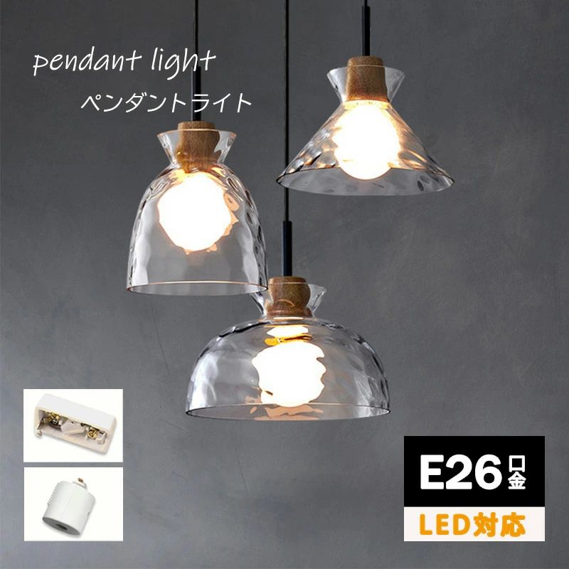 ペンダントライト 照明 おしゃれ ペンダント 1灯 照明器具 LED ルームライト 北欧 シンプル ナチュラル 海外インテリア レトロ 韓国 リビング ダイニング キッチン トイレ かわいい インテリア ライト 小さい 木 ガラス カフェ