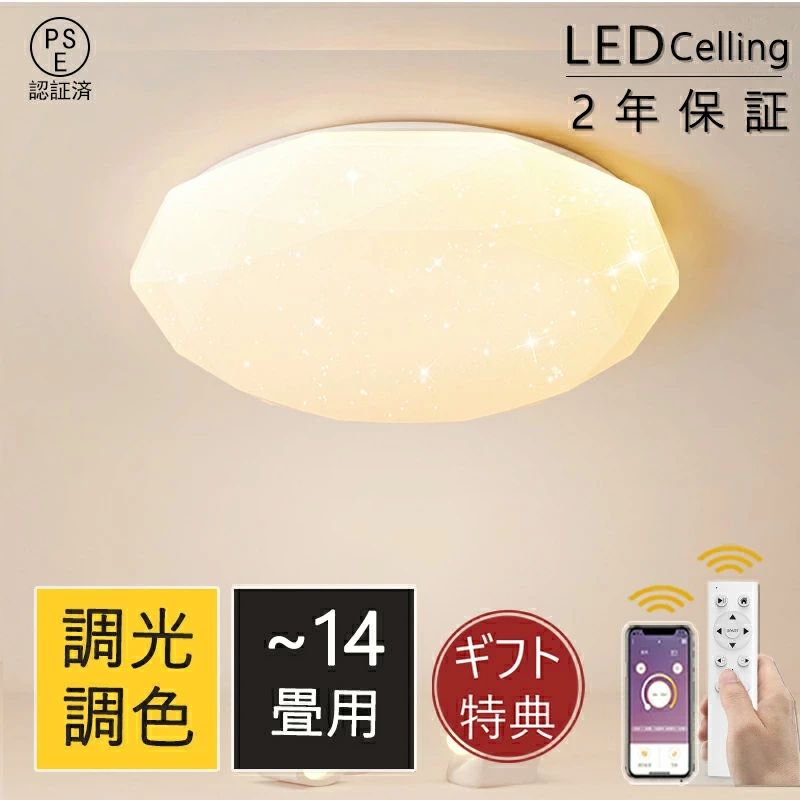 【2年引き受ける】最高限度ともし火 LED 今めかしい 調光調色 北欧 6畳 8畳 10畳 12畳 14畳 照明装置手道具 最高限度照明ランプ  上昇限度照明装置 ナイト爵ともし火 和室 洋室 分かりやすい 末たのもしい 常夜灯 リビング用 御茶の間用 晩ご飯 間接的な行動照明装置 星 雲 キラキラ星 子供部屋
