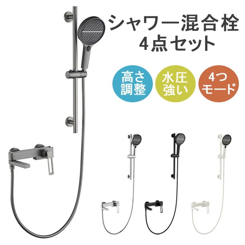 【1年引き受ける】風呂場シャワー水栓 壁後ばらい 練り合わせる水栓 風呂場 二階建てバス水栓 シャワー 導管 仕掛ける 風呂場用シャワー練り合わせる栓 シャワー尖端 節水 水圧 揺るぎ無い 高さ合わせる能力のある 水温合わせる能力のある 水栓・シャワー尖端 ・ シャワー導管 ・ 引っ掛かり 4点仕掛ける