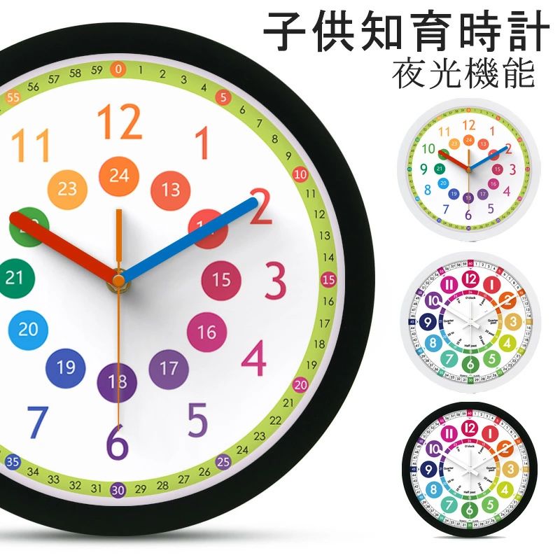 知育時計 夜光 時計 壁掛け 知育時計 おしゃれ 子供 静音 子供 掛け時計 知育時計 アナログ 時計 見やすい ウォールクロック 可愛い 知育時計 学習時計 時間管理 壁掛け時計 入学 祝い 知育時計 子供 クロック 電池式 学習教育グッズ 静音 壁掛時計 アナログ キッズクロック