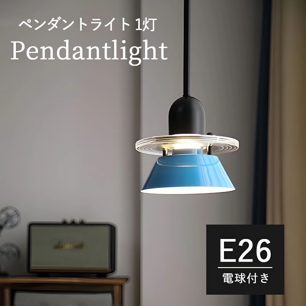 LED Pendant ペンダントライト 1灯 LED対応 ダイニング用 食卓用 照明 ライト おしゃれ リビング用 居間用 モノトーン モダン 天井照明 吊り下げライト 簡単取付 西海岸 カリフォルニア キッチン 店舗 寝室 インテリア照明 引っ掛け ダクトトイレ おしゃれ 室内照明 2026｜A-Mime 店