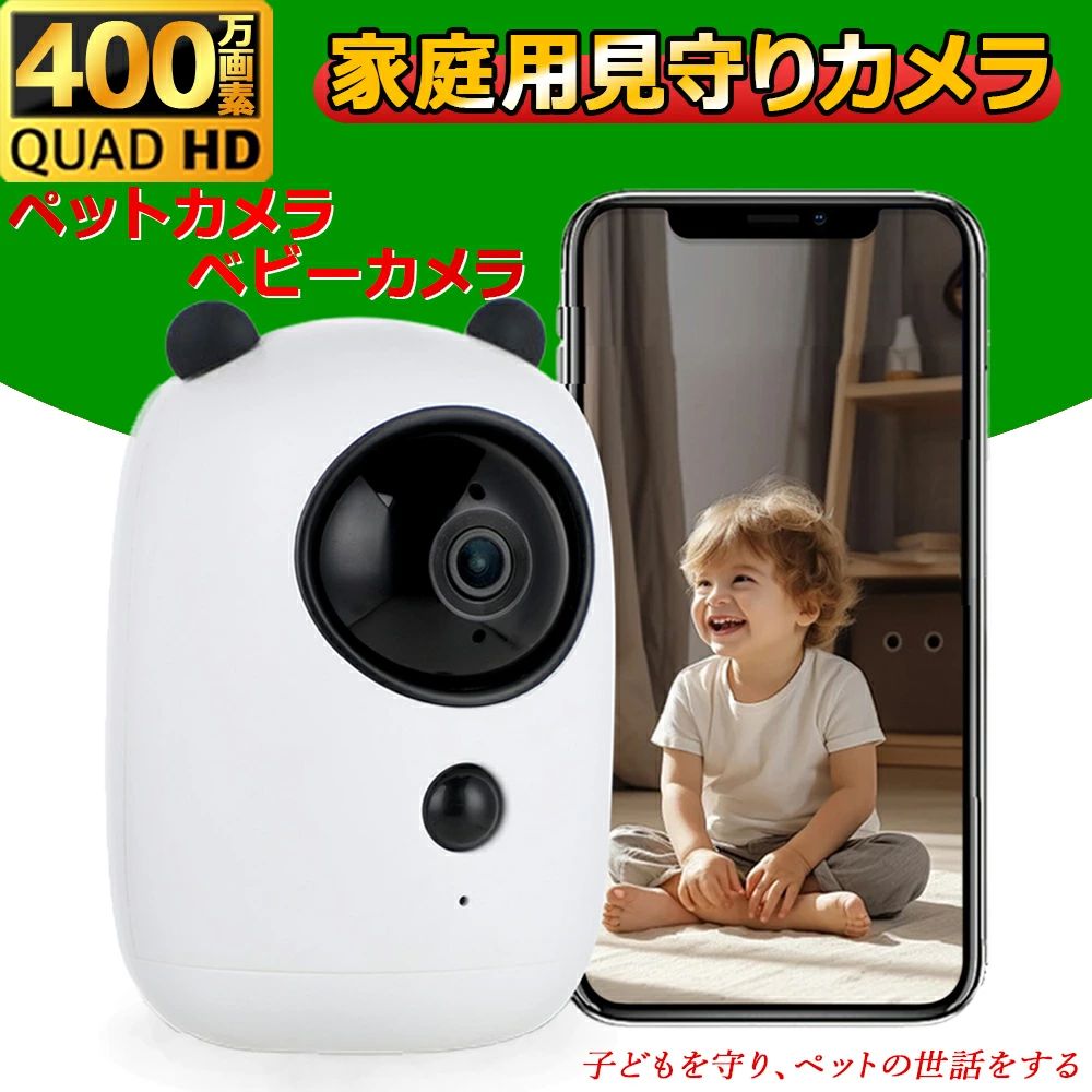 ★レビュー投稿でmicroSDカード&クーポンGET★ ペット カメラ 防犯カメラ 屋内 家庭用 見守りカメラ 小型 ワイヤレス wifi 高品質 400万画素 ベビーモニター スマホ 自動追跡 音声 通話 遠隔 簡単 設置 工事不要 映像共有 留守番 ペット 猫 子ども 赤ちゃん 介護