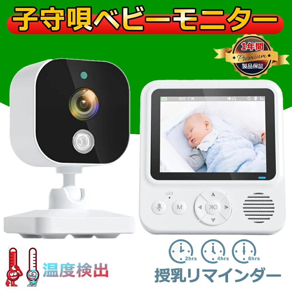 ベビーモニター 屋内 防犯カメラ 赤ちゃん カメラ 子供 ペット モニター HD高画質 大画面 双方向通話 子守唄 暗視撮影 見守りカメラ 介護 出産祝い プレゼント 音声モニター スマホ不要 介護用 屋内カメラ 赤外線 泣き声検知 子守歌 設定簡単