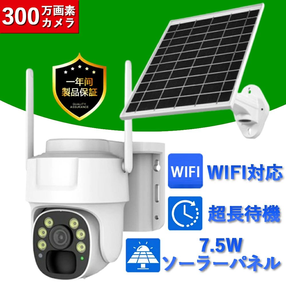 防犯カメラ 屋外 ソーラー 家庭用 300万画素 ワイヤレス wifi バッテリー 監視カメラ 人体検知 電源不要 録画機能 ソーラーパネル付き 車上荒らし 工事不要