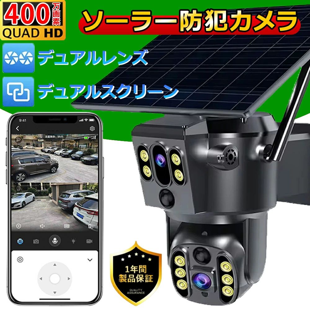 日本語取扱説明書 防犯カメラ 屋外 ソーラー 電池式 ワイヤレス WiFi 400万画素 電源不要 20000mAh 自動追尾 PTZ機能 夜間カラー 双方向音声 PIR人体検知 防水 遠隔監視 見守りカメラ SDカード録画 不審者 庭園 駐車場 防犯対策 iOS/Android 日本語説明書 2026