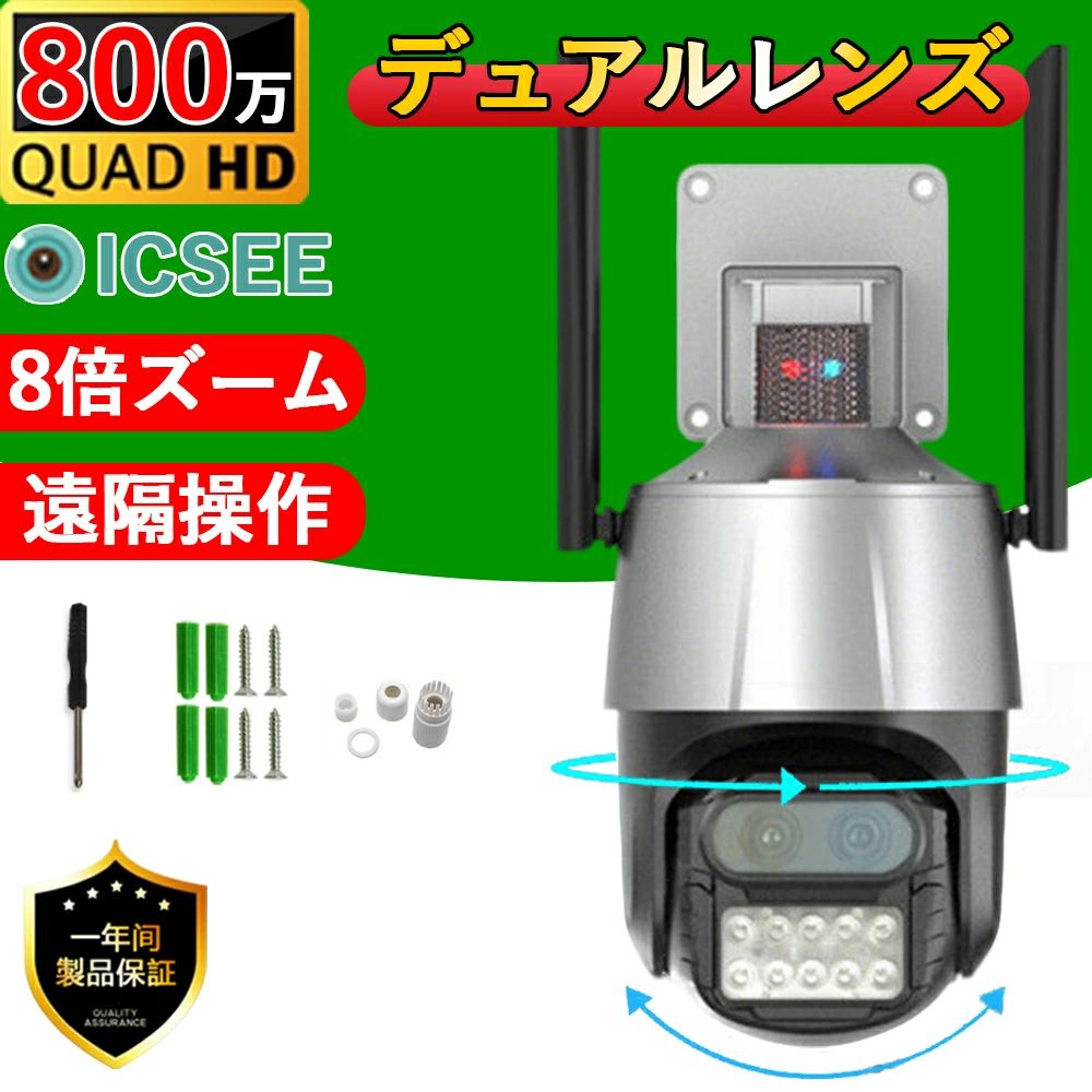 【送料無料】【防犯灯】【最大800万画素】防犯カメラ ワイヤレス 監視カメラ 8倍ズーム 人体検知 自動追尾 無線 遠隔監視 360&deg;回転 ONVIF 暗視 防犯 WEBカメラ 屋外 録画 写真 小型 スマホ Wifi 携帯｜A-Mime 店