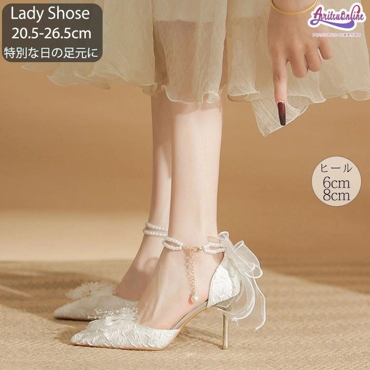パンプス 結婚式 リボン ストラップ ヒール6cm 8cm ピンヒール 痛くない 歩きやすい 美脚 ウェディングシューズ ブライダルシューズ 靴 走れる 就活 卒業式 成人式 二次会 発表会 披露宴 謝恩会 お呼ばれ小さいサイズ きれいめ おしゃれ かわいい 20.5cm 21cm 23.5cm