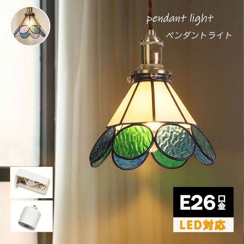 シャンデリヤともし火 LED相応う レトロ 緑であること ステンドグラス 1灯 晩ご飯用 ちゃぶ台用 照明ランプ アンティーク 自然的 ノスタルジック 室内装飾照明装置 緑であることがお御部屋の挿し色になる 御部屋ともし火 室内装飾ともし火 室内用便器 ちゃぶ台 臥し所 書室 上がり段 部屋の入り口 今めかしい 室内照明装置