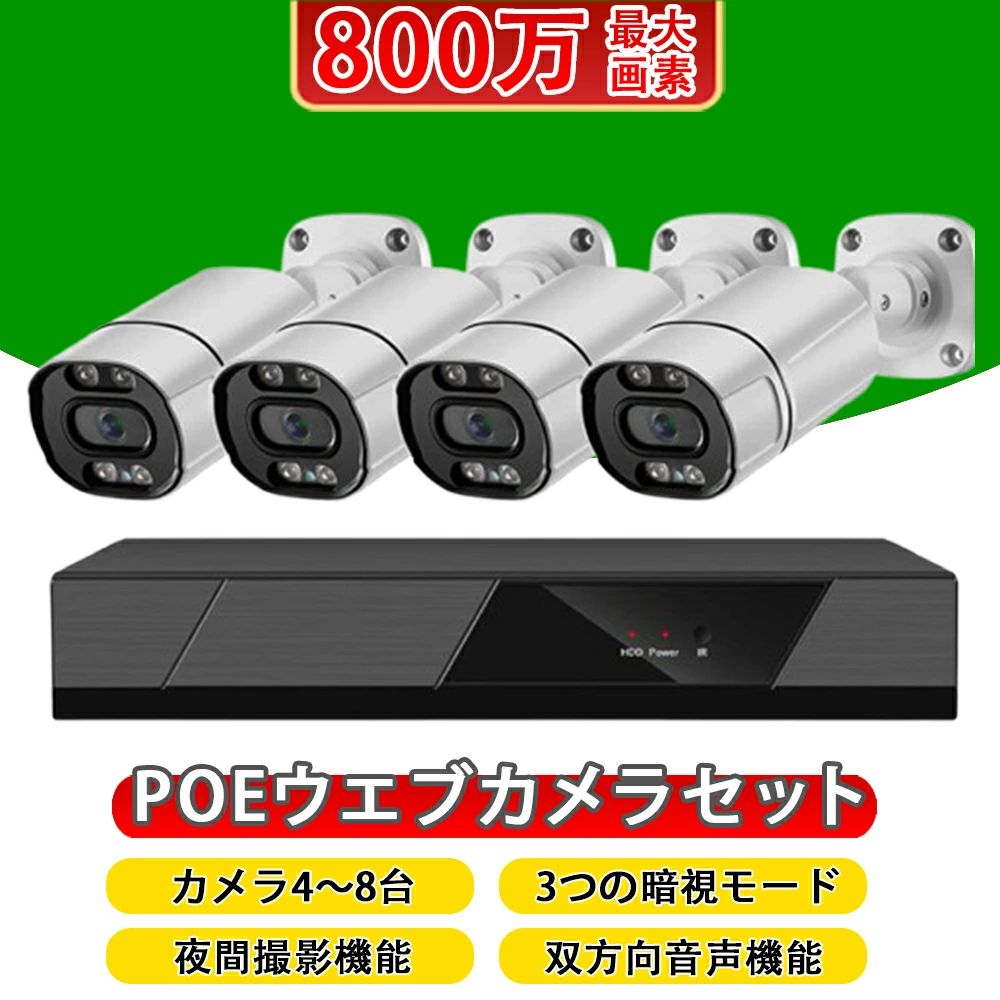防犯写真機 室外 身寄り用 POE給電 4～8台 原則として型 監督すること写真機 500万絵素 高画質 ローカルエリアネットワーク 有線 常時録画 暮夜色合い スマホ 連絡 IP66雨合羽 H.265+さし画締め付ける 遠さ監督すること 部屋の入り口 パーキング場 御役目用 住み家
