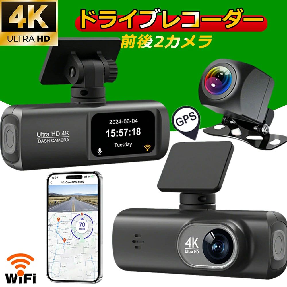 ドライブレコーダー 前後カメラ 4Kフロント 1080Pリア WiFi付き 1.47インチ液晶画面 スマホ連携 GPS 自動常時録画 Ｇセンサー 衝撃録画 24時間駐車監視 暗視機能 WDR画像補正 170°超広角 ドラレコ 車載カメラ 高低温適用 USB メモリカード対応