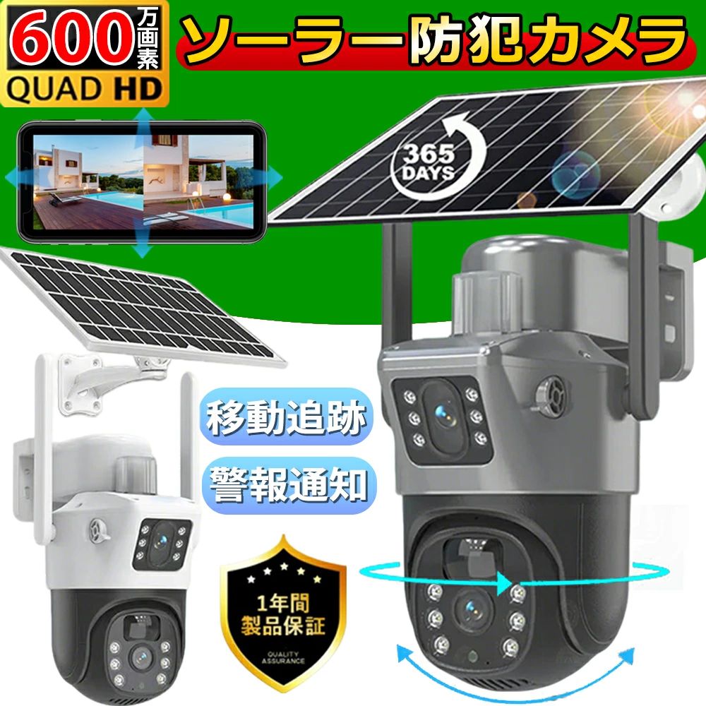 防犯カメラ 屋外 ソーラー 家庭用 600万画素 ワイヤレス wifi 工事不要 ソーラーパネル付き 電池式 PIR人体検知 移動追跡 バッテリー内蔵 夜間カラー撮影 録画機能付き 防水 会話 遠隔 簡単設置 家族共有 スマホ連動 防犯灯 業務用 車上荒らし