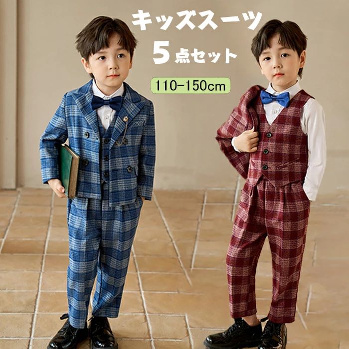 男の子 スーツ 卒業式 入学式 スーツ 子供スーツ フォーマル セットアップ 服 入園式 長袖 キッズ スーツ一式 小学生 七五三 結婚式 タキシード 初節句 小学生 入園式 卒園式 発表会 ピアノ発表会 お宮参り 誕生日 子供服 5点セット 110 120 130 140 150cm
