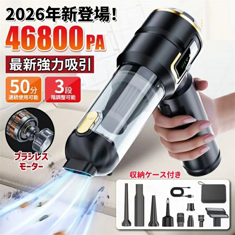 ハンディクリーナー 掃除機 46800pa 60min連続運転 ワンタッチ開閉 3段階調整可 ミニ掃除機 コードレス 静音 強力吸引 小型 家用 車用 冬ギフト お手入れ簡単 収納ケース付き