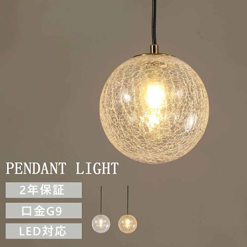 ペンダントライト おしゃれ ガラス 1灯 吊下げ灯 照明 北欧 LED電球対応 ガラス造形 キッチン 照明器具 トイレ 階段 引掛けシーリング ダクトレール モダン かわいい ナチュラル リビング ダイニング カフェ インテリア PSE認証