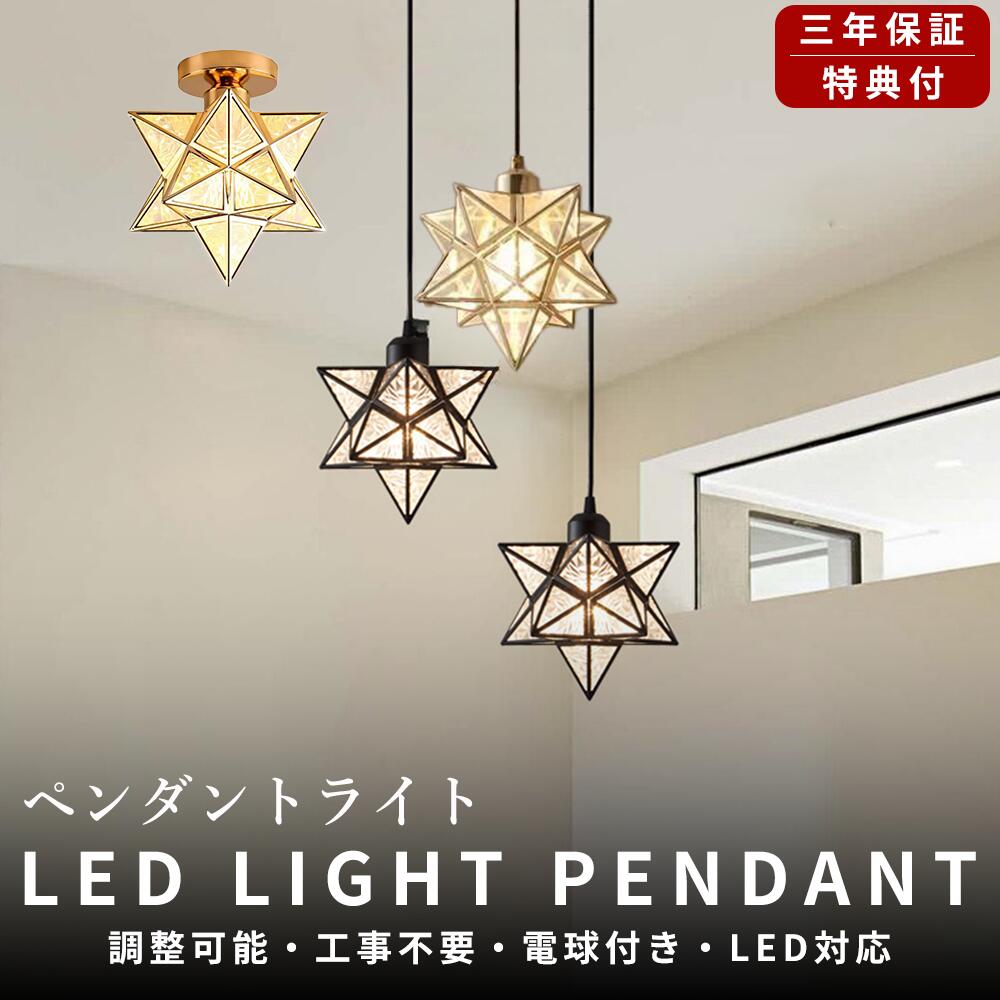 【3年保証】シーリングライト おしゃれ スター 1灯 照明器具 天井照明 LED 間接照明アンティーク おしゃれ照明 内玄関照明 玄関ライト レトロ ガラス トイレ カフェ 脱衣所 ベッドルーム リビング アンティーク シンプル 星 星型