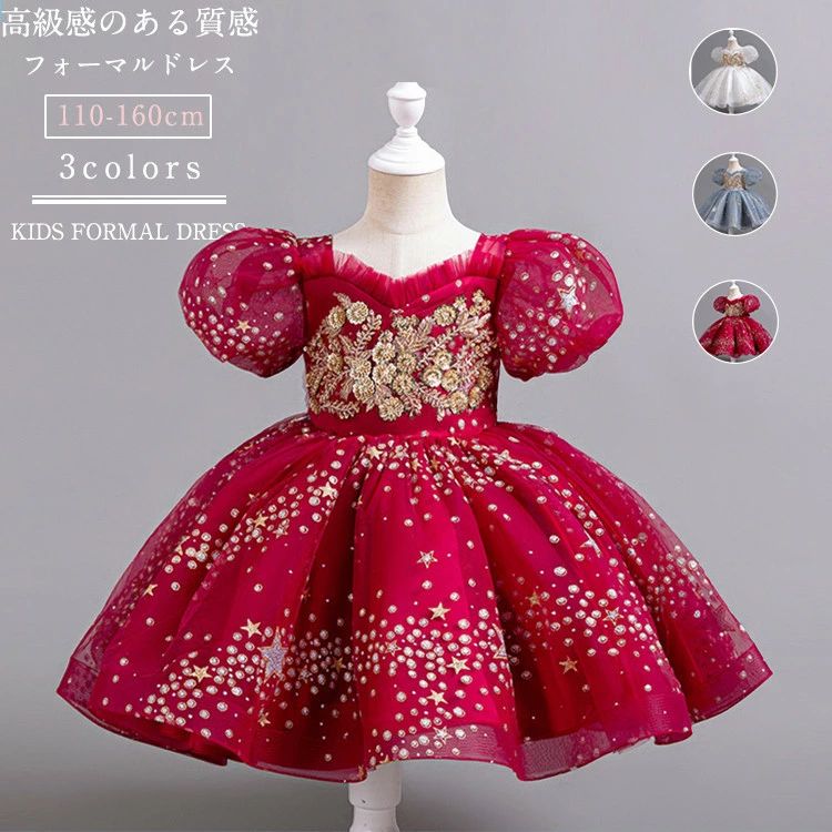 ドレス 子どもドレス 短い 膝丈 ワンピース 赤 灰 白 レース スパンコール プリンセスドレス フォーマルドレス キッズ 女の子 小学生 中学生 高校生 ピアノ 発表会 演奏会 結婚式 誕生日 ギフト 入学式 卒業式 子供服 撮影 大きいサイズ 110cm 120cm 130cm 140cm 150cm 160cm