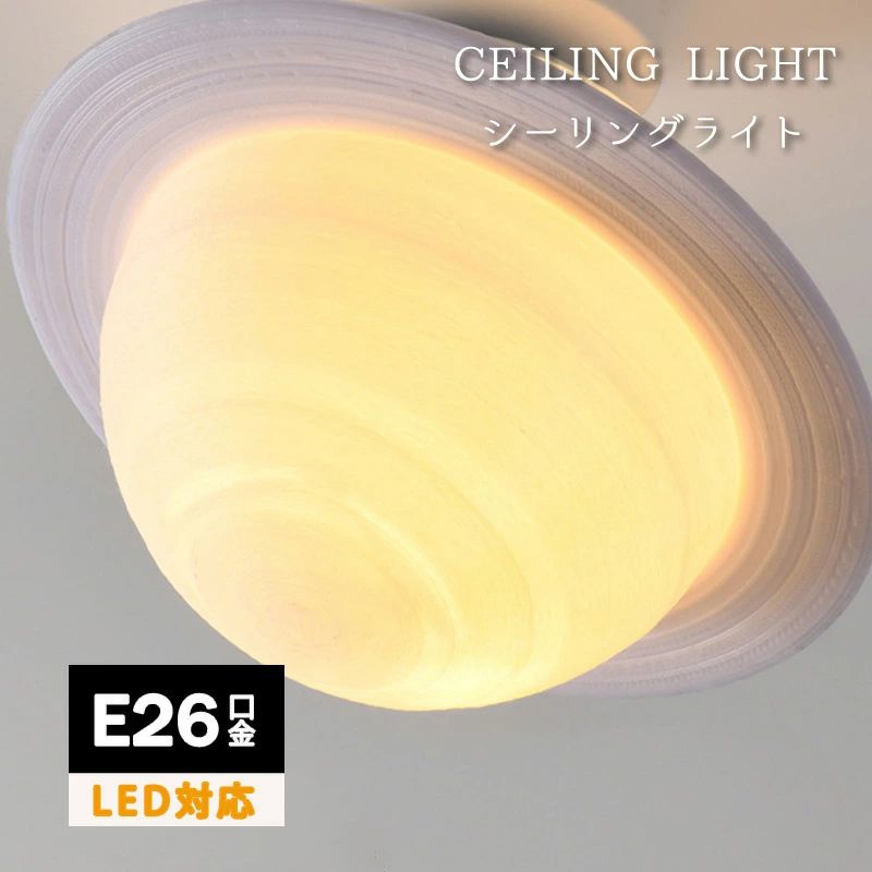 シーリングライト 20cm 惑星 北欧 ガラス おしゃれ 丸型 星 月 LED対応 土星 ボール 和風 レトロ 天井照明器具 子供部屋 リビング ダイニング キッチン 玄関 寝室 インテリア照明 工事不要 ベッドルーム オシャレ ダクトレール ルームライト インテリアライト トイレ 室内用
