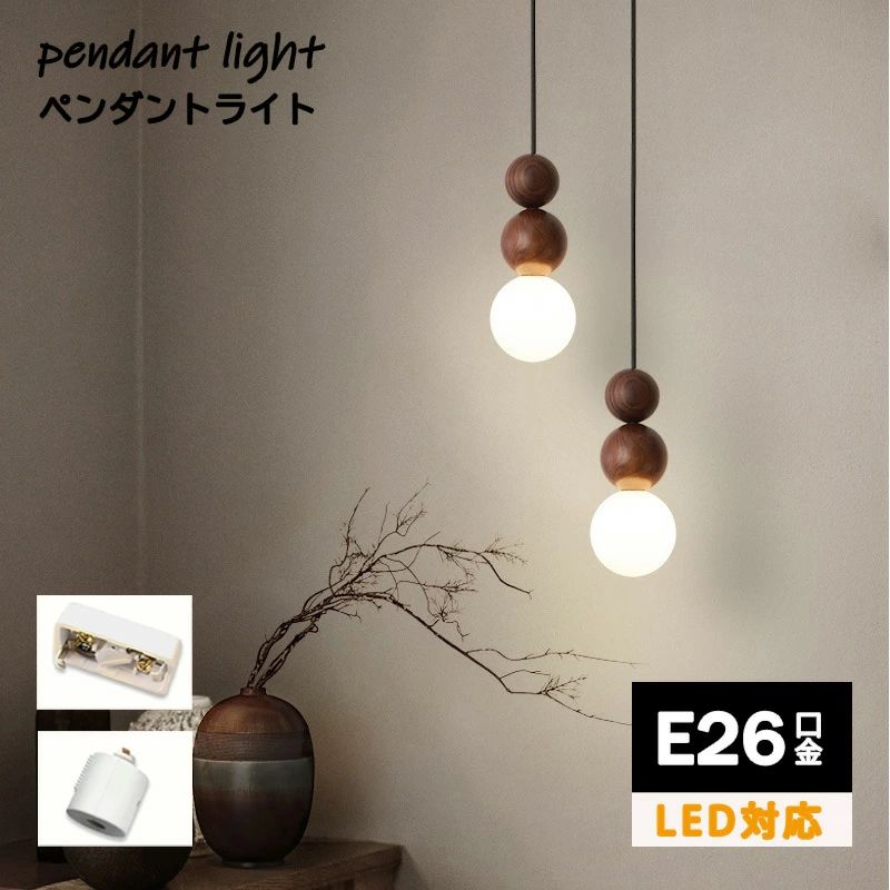ペンダントライト 木 北欧 ダイニング アクリル 寝室 吊下げ灯 おしゃれ 1灯 LED対応 モダン シンプル デザイン 照明 天井照明 シェードランプ ライト 玄関 リビングルーム 寝室 洗面所 居間用 キッチン 明るい ダイニング 食卓 レトロ 廊下 書斎 階段 玄関ライト 室内照明