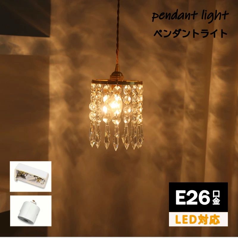 【新品登場！】ペンダントライト シャンデリア プチシャンデリア おしゃれ LED 天井照明 かわいい クリスタル ゴージャス 照明器具 レトロ アンティーク 水晶 雑貨 ダイニング 階段 真鍮 吹き抜け ベッドルーム 寝室 リビング ダイニング 食卓 レトロ 書斎 階段 玄関 室内用