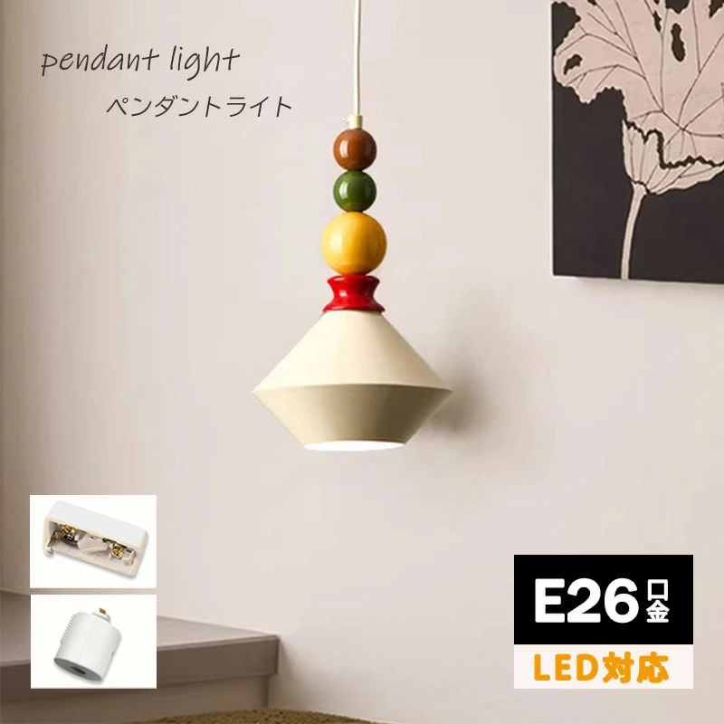 ペンダントライト 北欧 インテリア 天井照明 間接照明 照明器具 鉄製 おしゃれ 子供部屋 デザイン キッチン 内玄関 ダイニング照明 リビング 寝室 電気 廊下 トイレ 階段 積み木 リビング用 居間用 吊下げ灯 ダイニング 食卓 レトロ 廊下 寝室 書斎 玄関ライト 室内照明 2026