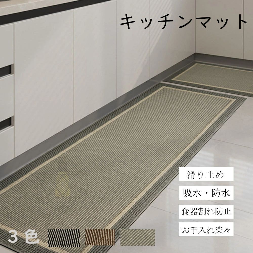 キッチンマット 台所マット 玄関マット 防水 滑り止め 台所 撥水 傷防止マット 食器の割れを防ぐ クッション 防汚 耐久性 おしゃれ 洗面所 トイレ リビング 長方形 春 夏 吸水性 踏み心地良い お手入れ簡単 四角 ロングタイプ おすすめ おしゃれ ギフト 2026