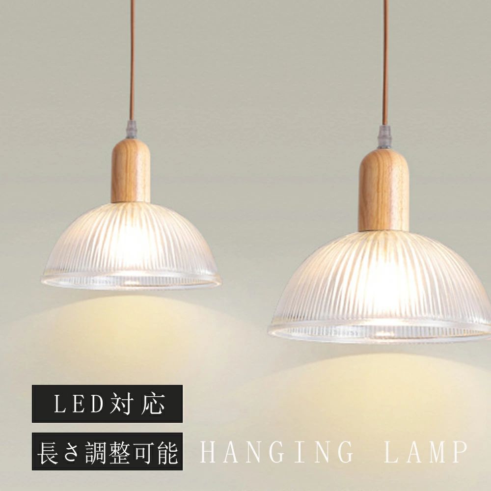 ペンダントライト おしゃれ ガラス 1灯 吊下げ灯 照明 北欧 LED電球対応 ガラス造形 キッチン 照明器具 トイレ 階段 引掛けシーリング ダクトレール モダン かわいい ナチュラル リビング ダイニング カフェ インテリア 室内照明 食卓 レトロ 廊下 寝室 書斎 玄関ライト 2026